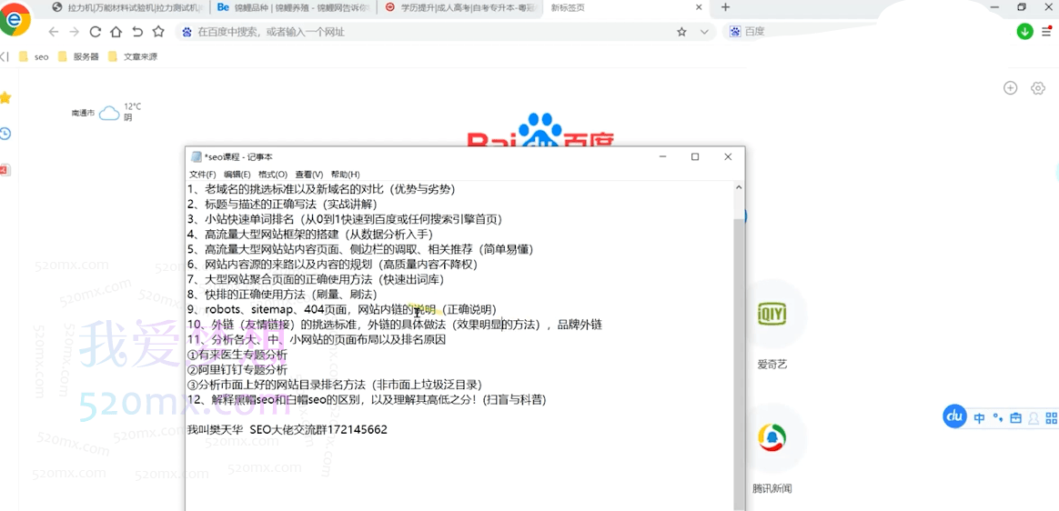 樊天华SEO网站排名优化实战高级技法指南