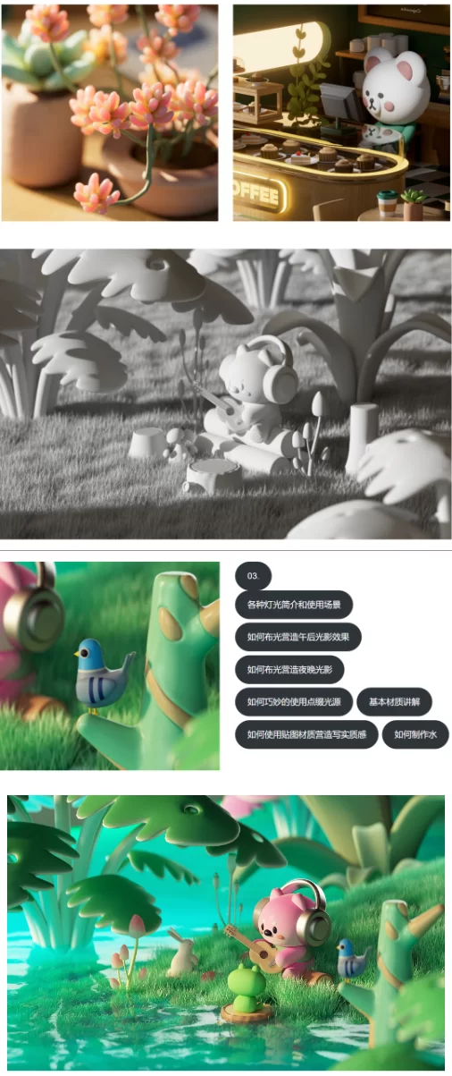 昼研社C4D创意设计课程－ ip角色绑定