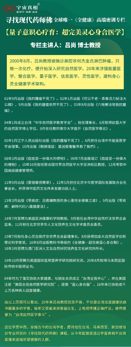 吕尚博士教授【寻找现代药师佛】全球唯一《全健康》高端密训专栏