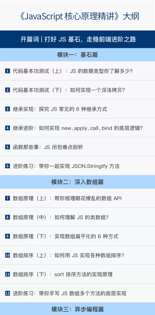 JavaScript 核心原理精讲