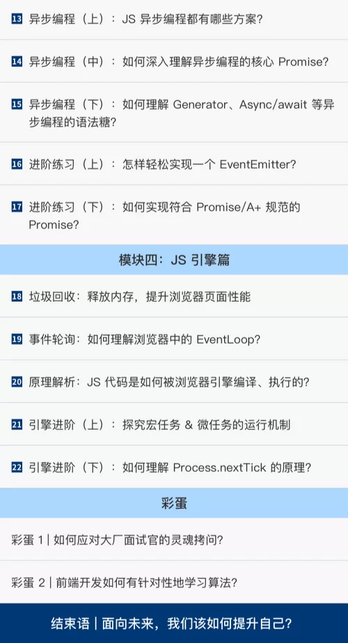 JavaScript 核心原理精讲