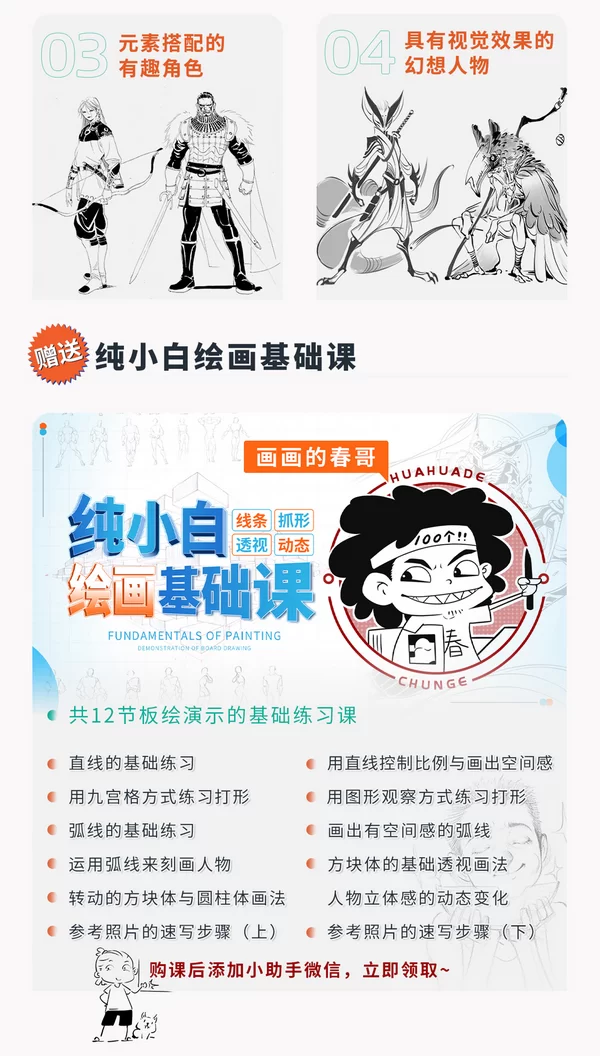 画画的春哥人物速写:风格化角色创作实战