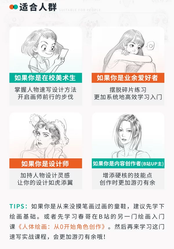 画画的春哥人物速写:风格化角色创作实战