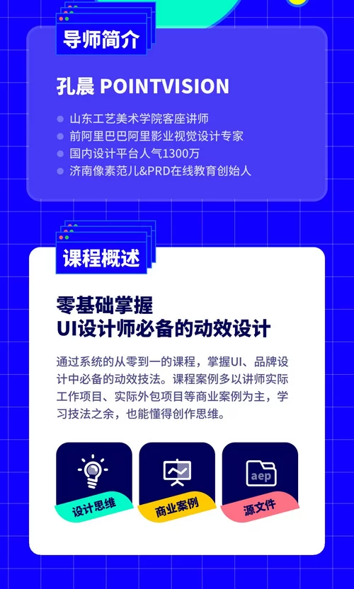 孔晨POINTVISION:UI设计师的动效入门指南