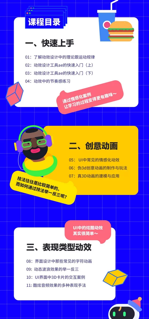 孔晨POINTVISION:UI设计师的动效入门指南