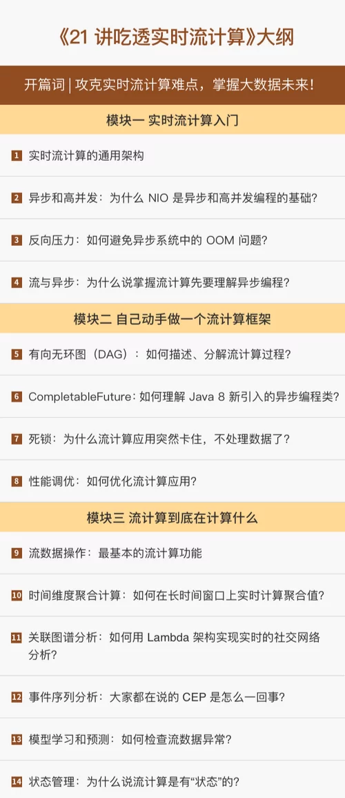 21讲吃透实时流计算