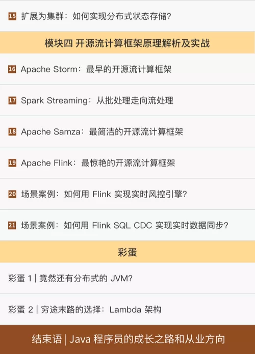 21讲吃透实时流计算