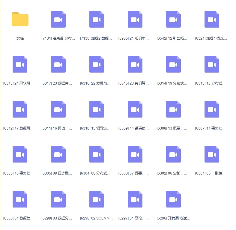 拉钩教育24讲吃透分布式数据库