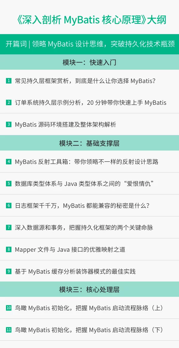 深入剖析MyBatis核心原理，从MyBatis 细微处探寻架构之美