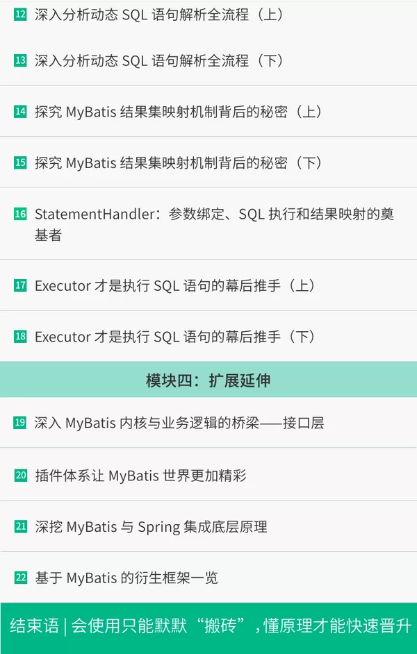 深入剖析MyBatis核心原理,从MyBatis 细微处探寻架构之美
