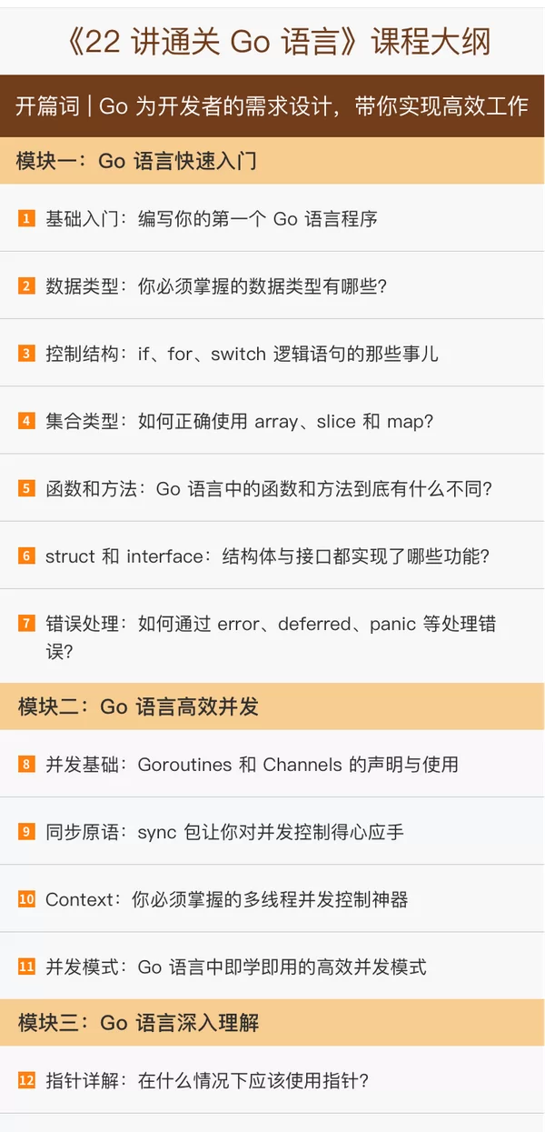 22讲通关Go语言,Go语言布道者的入门笔记