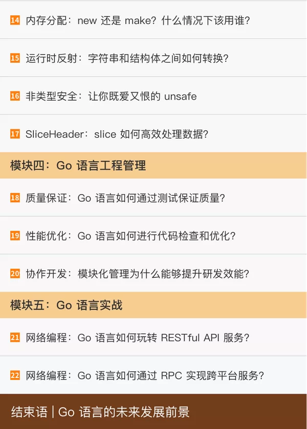 22讲通关Go语言,Go语言布道者的入门笔记