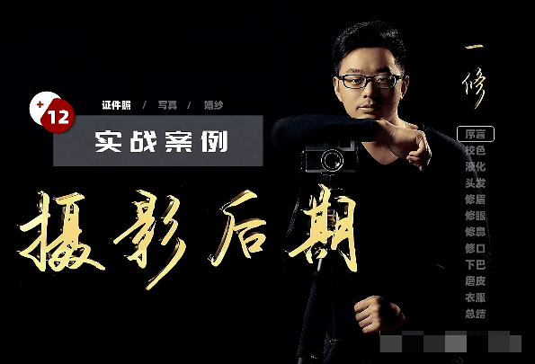 一修摄影后期课堂
