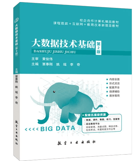 大数据技术基础 22 讲
