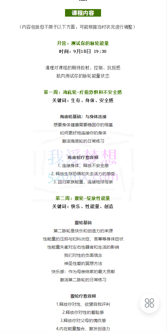 全息轻疗愈LightenYourself：脉轮深度疗愈课程