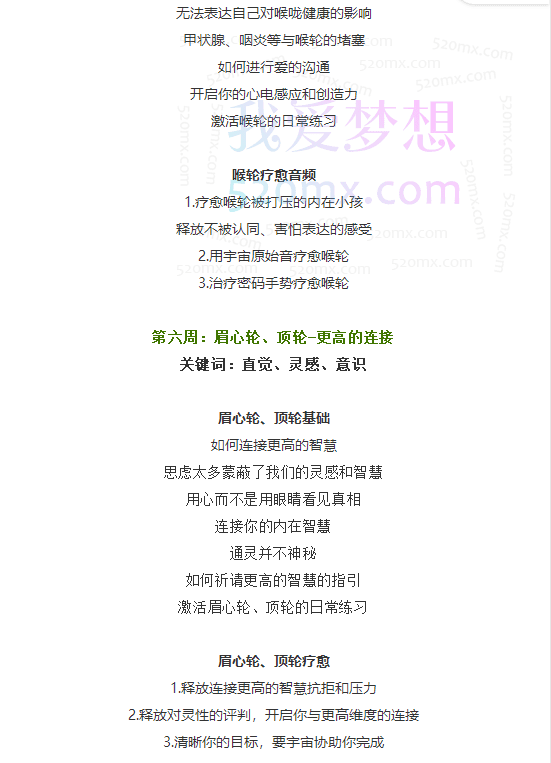 全息轻疗愈LightenYourself：脉轮深度疗愈课程