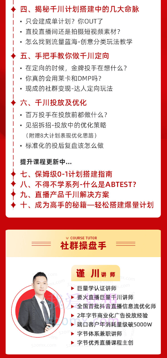 谨川老师-巨量千川线上社群