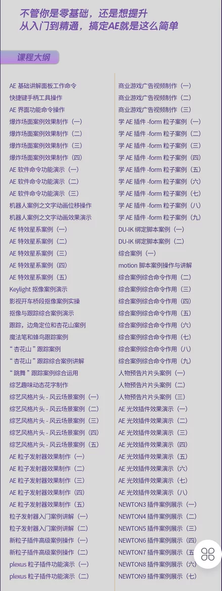 郭超:AE特效合成系统线上班