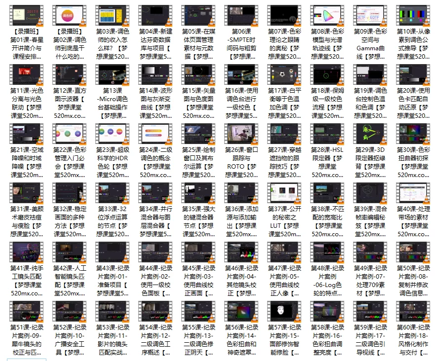 【春星开讲】达芬奇18调色网络录播班