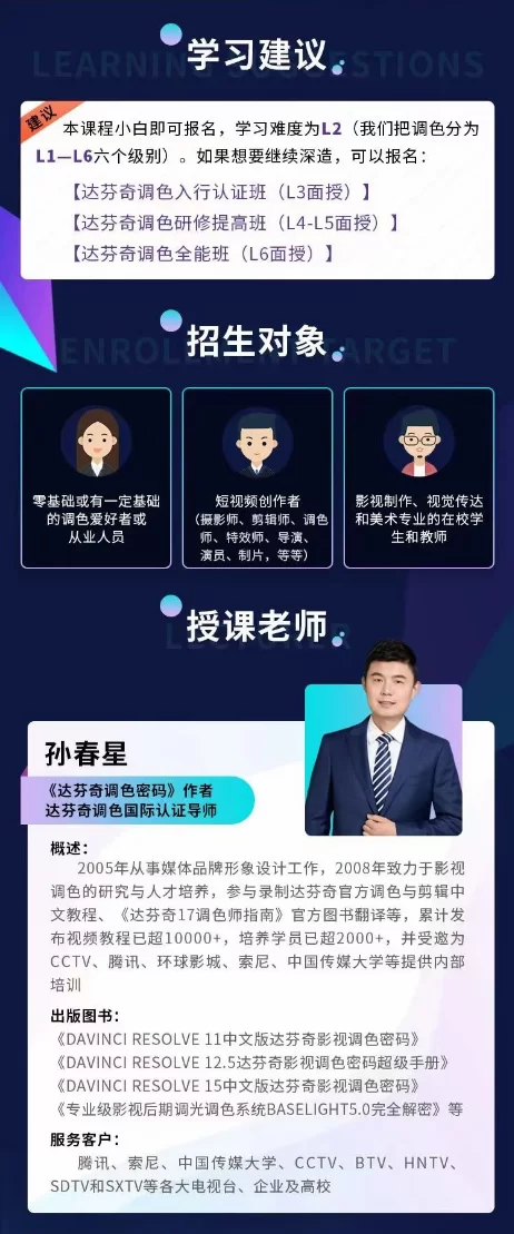 【春星开讲】达芬奇18调色网络录播班