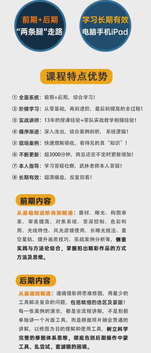 武林的摄影课:风光摄影从入门到精通|全面系统课