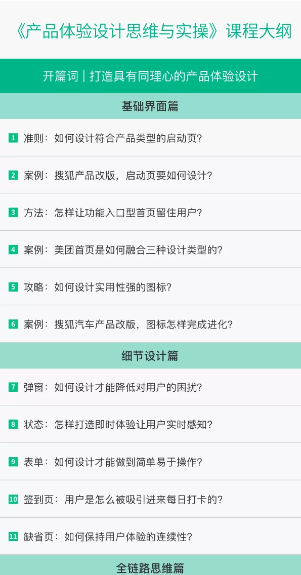 拉钩教育产品体验设计思维与实操