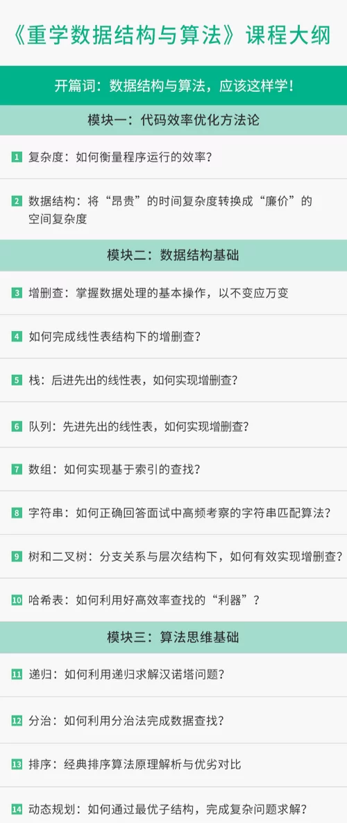 拉钩教育重学数据结构与算法