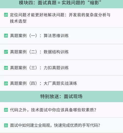 拉钩教育重学数据结构与算法