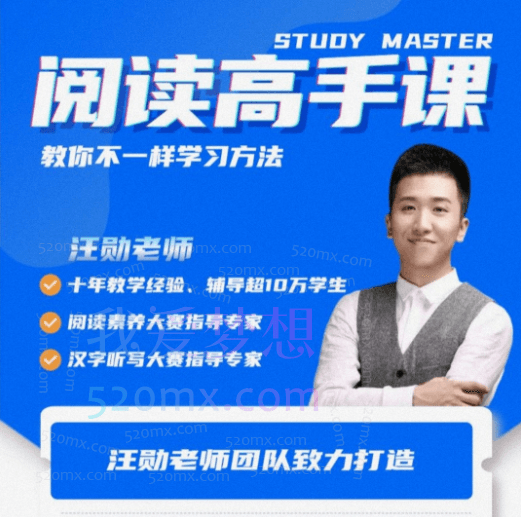 汪勋阅读高手课,教你不一样的学习方法