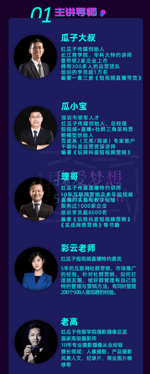 红瓜子传媒学院：短视频直播达人课