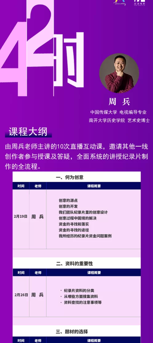 『42时』 周兵工作室纪录片制作全流程