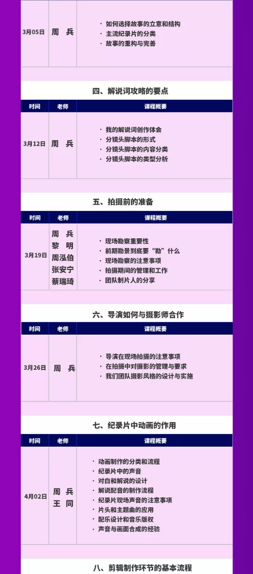 『42时』 周兵工作室纪录片制作全流程