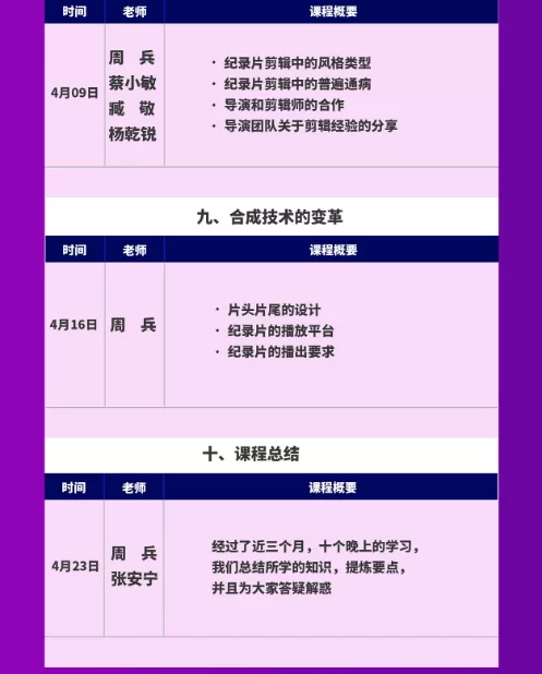 『42时』 周兵工作室纪录片制作全流程