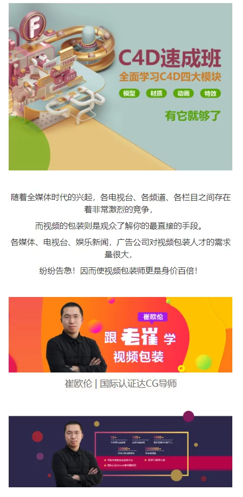 C4D三维设计线上速成班,模型、材质、动画、特效