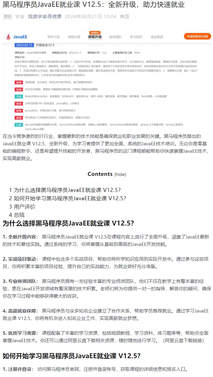 黑马Java2022-V12.5