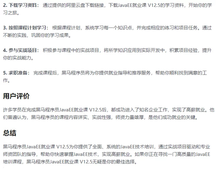 黑马Java2022-V12.5