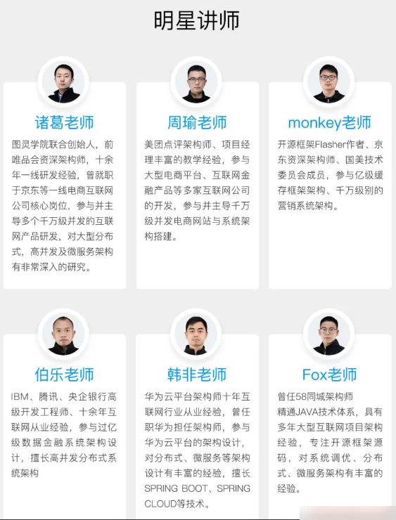 图灵java构架师大型互联网实战技术第4-5期