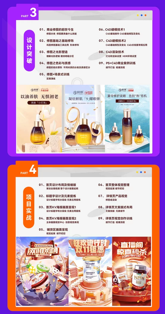 18期【商业视觉设计实战班】，零基础成为商业设计高手