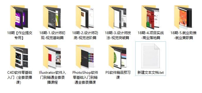18期【商业视觉设计实战班】，零基础成为商业设计高手