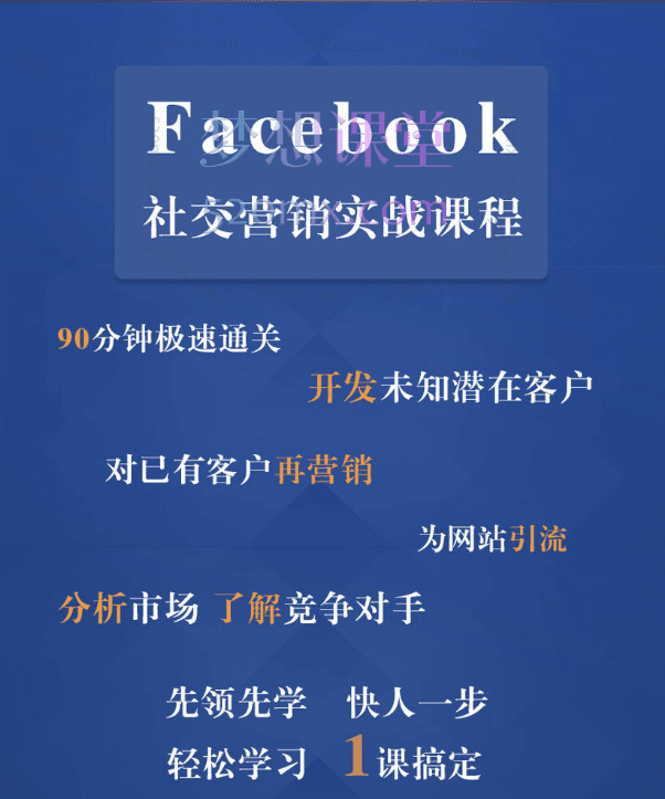 小蜜蜂外贸Facebook营销,社交营销实战课程