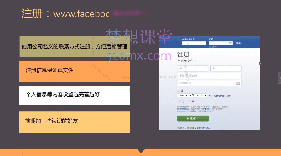 小蜜蜂外贸Facebook营销,社交营销实战课程