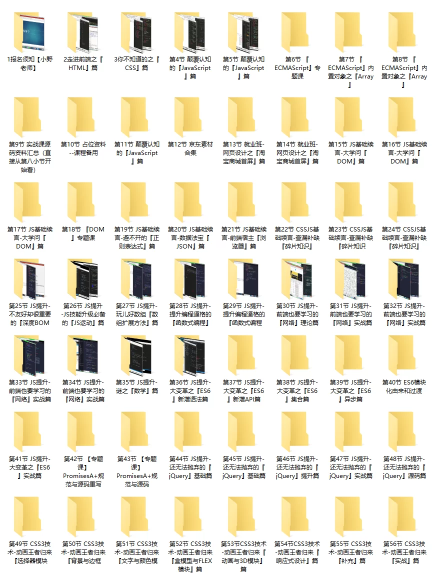 妙思维JS++ ：WEB前端高级工程师养成计划『全修精英特训』【JS++】视频+课件资料