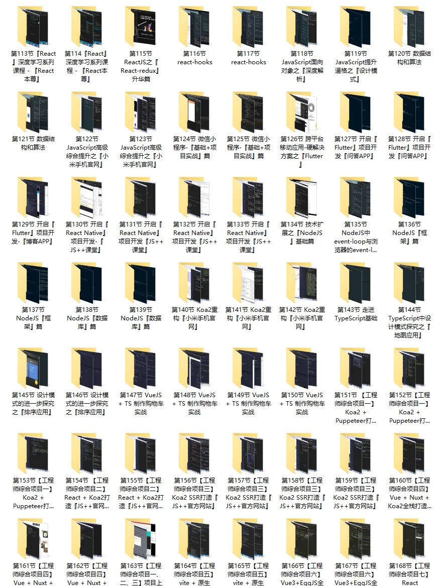 妙思维JS++ ：WEB前端高级工程师养成计划『全修精英特训』【JS++】视频+课件资料