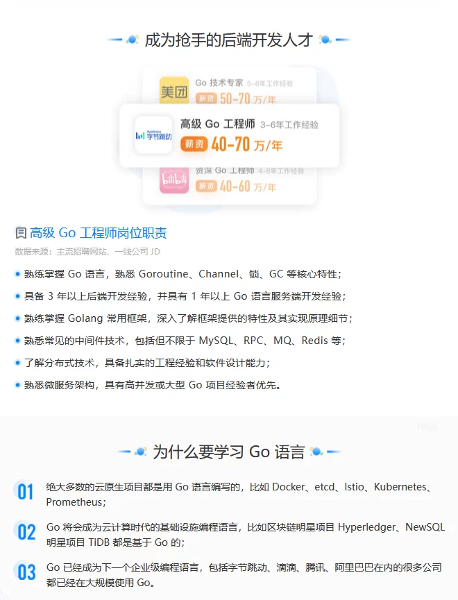 极客时间Go进阶训练营3期【完结】