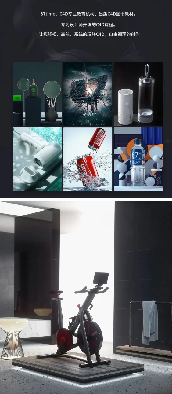 87time:C4D+OC 产品建模渲染第11期【画质不错有素材】