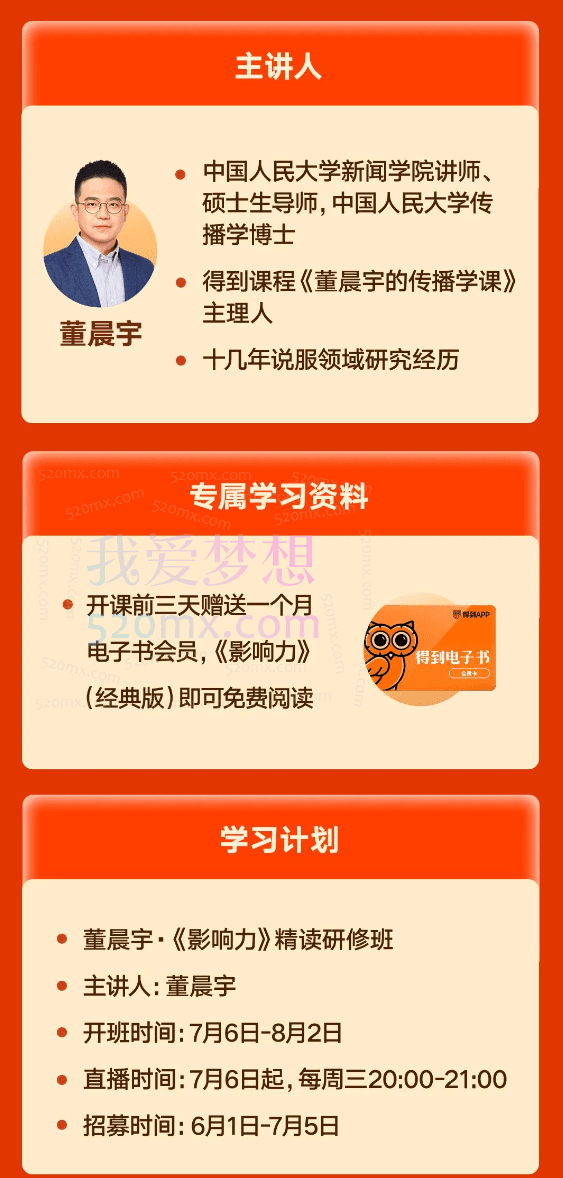 董晨宇《影响力》精读研修班，提高个人影响力的必修课