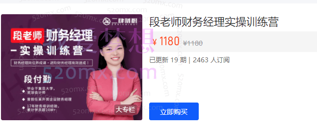 二肆财税:段老师财务经理实操训练营