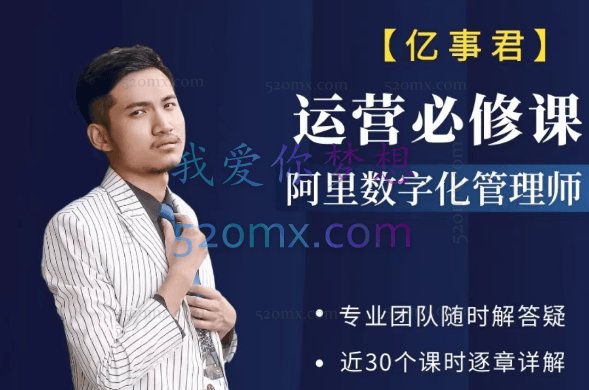 亿事君·1688专业级知识库白皮书全攻略阿里巴巴诚信通运营必修课程