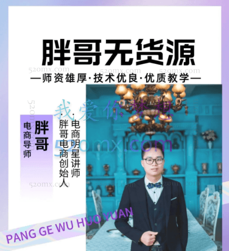 胖哥无货源拼多多速成班