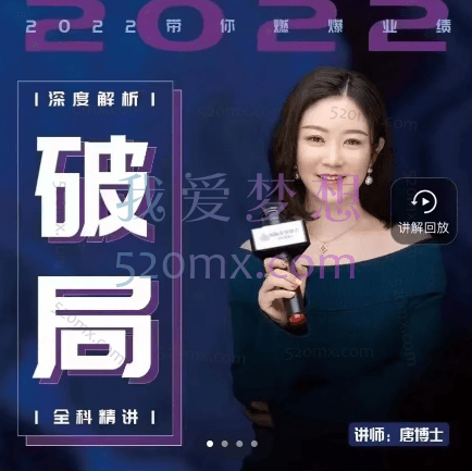 唐博士:美业人必修课程【美业破局】,价值2022元!